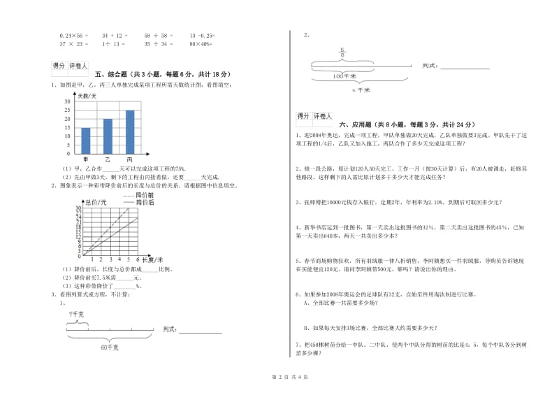 江西省2020年小升初数学提升训练试卷C卷 附解析.doc_第2页