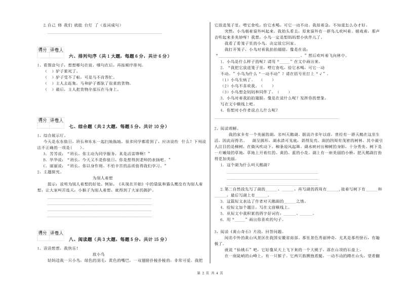 河南省2019年二年级语文上学期每周一练试题 附解析.doc_第2页