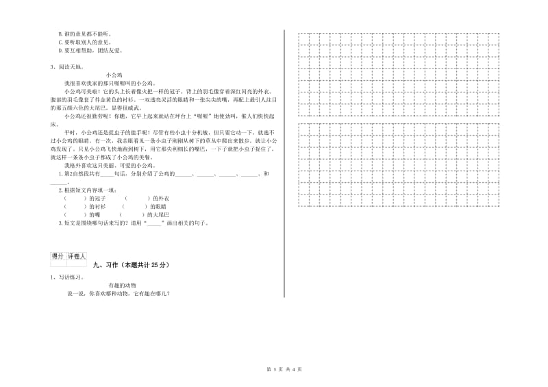 江苏版二年级语文【上册】每日一练试卷 附答案.doc_第3页