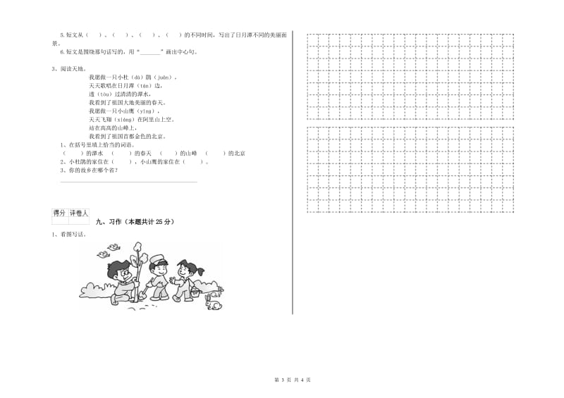 沪教版二年级语文下学期能力检测试卷 附答案.doc_第3页