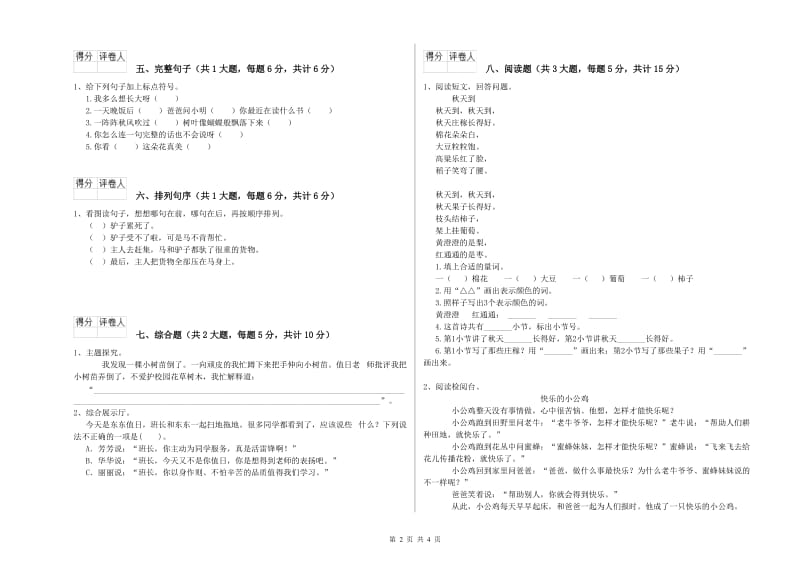 浙江省2019年二年级语文【上册】过关检测试卷 附答案.doc_第2页