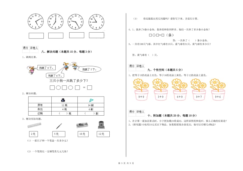 江西版2020年一年级数学【上册】能力检测试题 附答案.doc_第3页