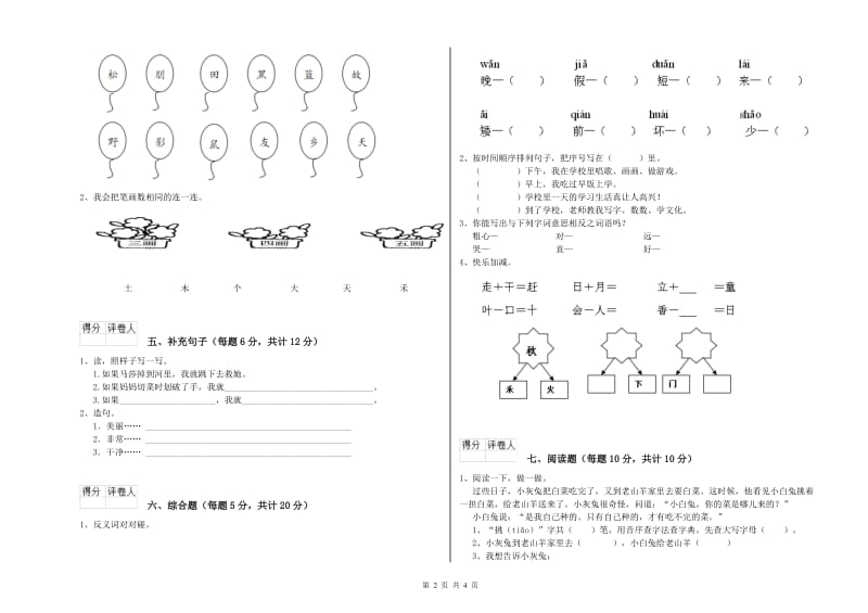 深圳市实验小学一年级语文【上册】过关检测试卷 附答案.doc_第2页