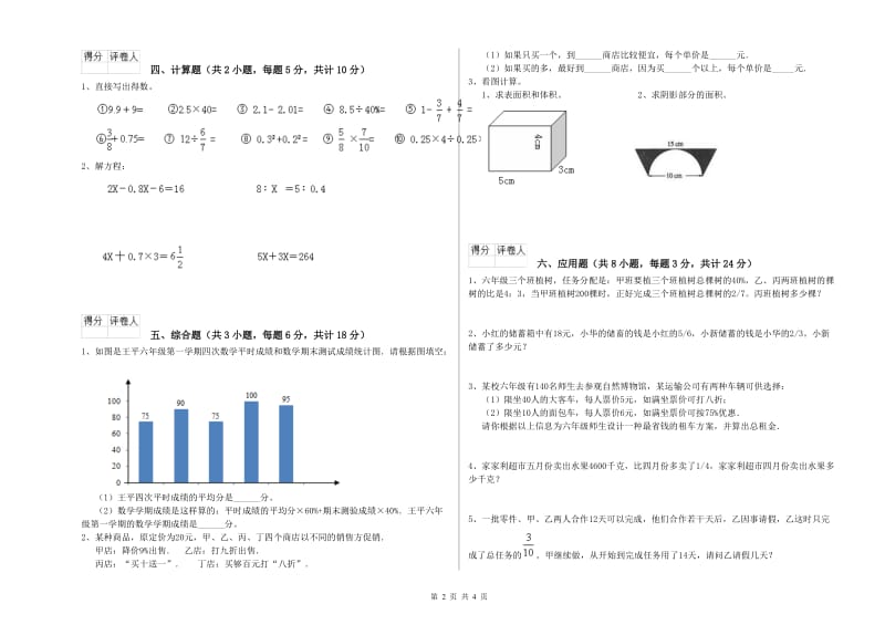 江苏省2019年小升初数学能力测试试卷C卷 含答案.doc_第2页