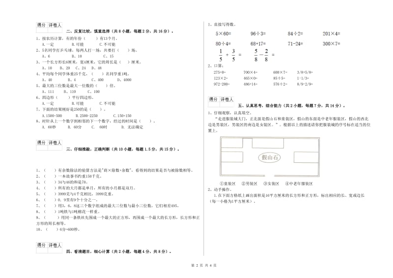 江西版三年级数学上学期过关检测试题B卷 附答案.doc_第2页