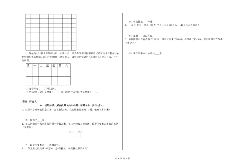 江西版三年级数学上学期过关检测试题B卷 附答案.doc_第3页