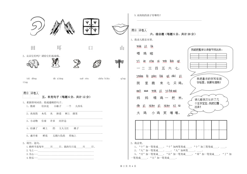 河南省重点小学一年级语文【下册】自我检测试题 含答案.doc_第2页