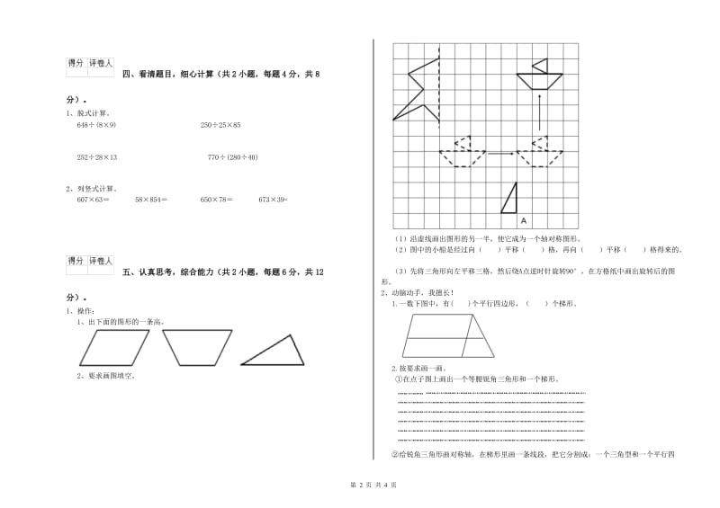 河南省重点小学四年级数学下学期能力检测试卷 含答案.doc_第2页