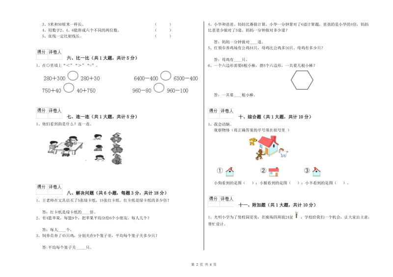 江西版二年级数学【上册】自我检测试题D卷 附解析.doc_第2页