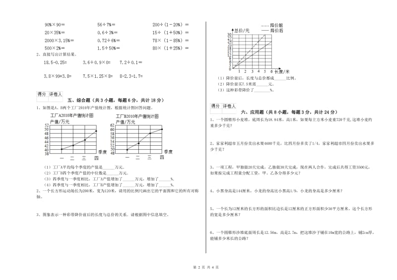 河南省2019年小升初数学综合检测试卷C卷 含答案.doc_第2页