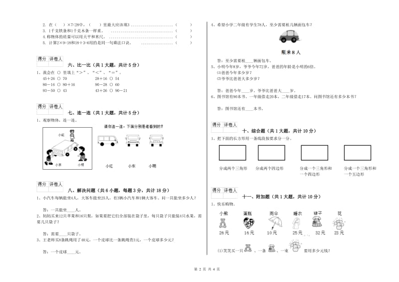 浙教版二年级数学下学期期末考试试题C卷 附解析.doc_第2页