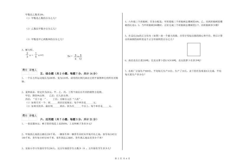 江苏版六年级数学【下册】期末考试试卷A卷 附答案.doc_第2页