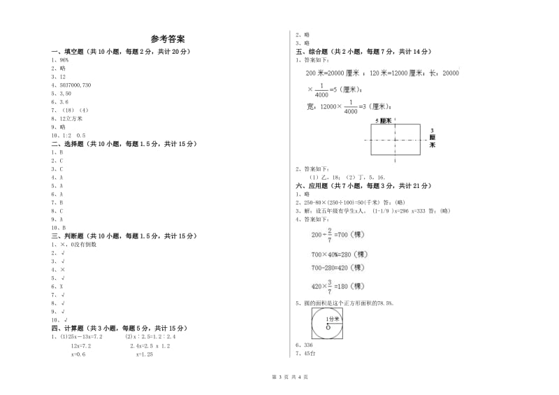 江苏版六年级数学【下册】期末考试试卷A卷 附答案.doc_第3页