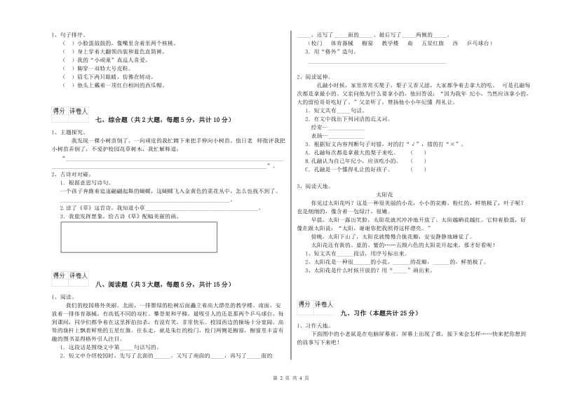 河北省2020年二年级语文【下册】综合检测试卷 附答案.doc_第2页