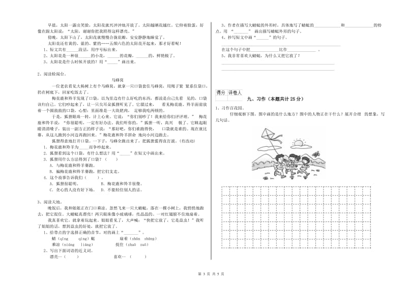 浙江省2019年二年级语文【上册】全真模拟考试试卷 附解析.doc_第3页