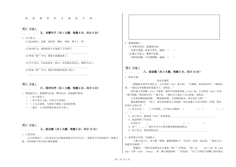 河北省2019年二年级语文【下册】每日一练试卷 附答案.doc_第2页