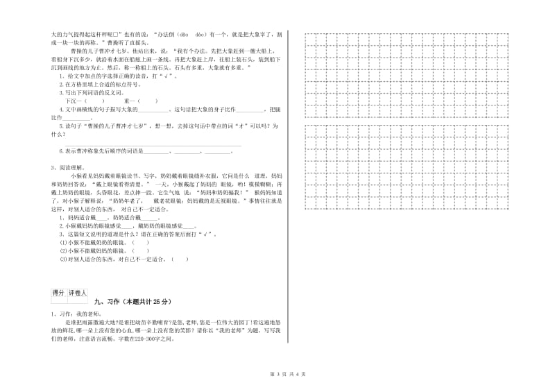 河北省2019年二年级语文【下册】每日一练试卷 附答案.doc_第3页