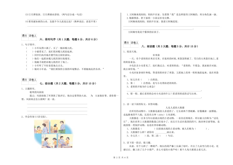 江苏版二年级语文下学期全真模拟考试试卷 附答案.doc_第2页