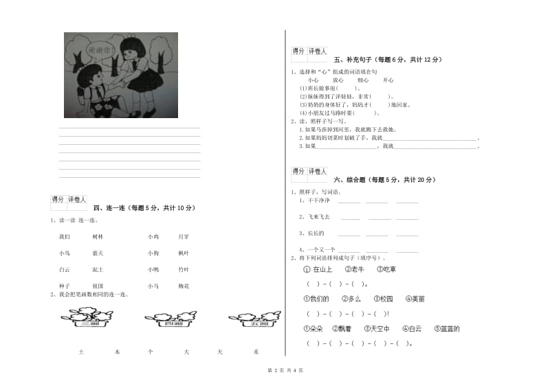 淄博市实验小学一年级语文上学期每周一练试卷 附答案.doc_第2页