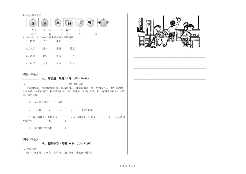 淄博市实验小学一年级语文上学期每周一练试卷 附答案.doc_第3页