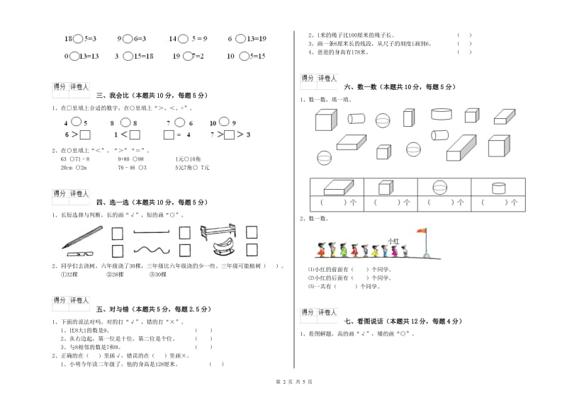 沈阳市2019年一年级数学下学期月考试题 附答案.doc_第2页