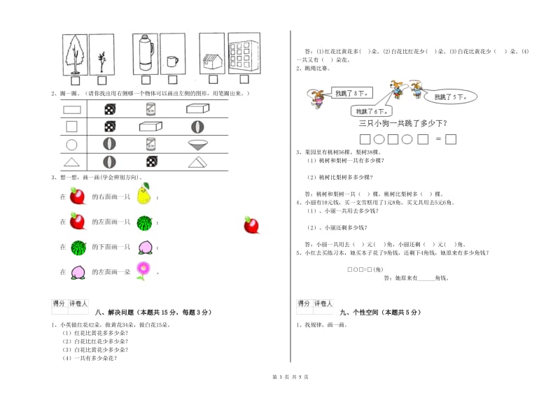 沈阳市2019年一年级数学下学期月考试题 附答案.doc_第3页