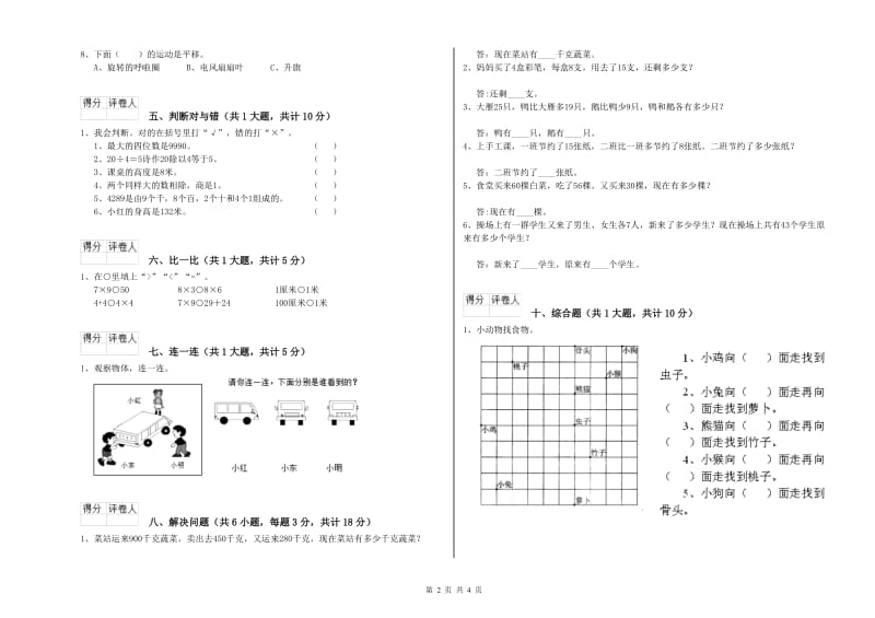 海东市二年级数学上学期能力检测试题 附答案.doc_第2页