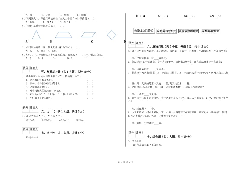 浙教版二年级数学【下册】期中考试试卷A卷 附解析.doc_第2页