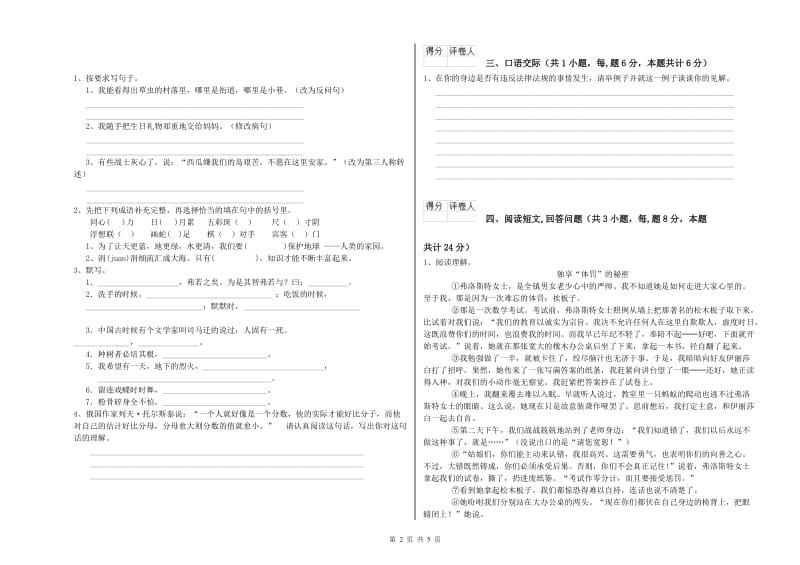 沪教版六年级语文下学期开学检测试卷C卷 含答案.doc_第2页