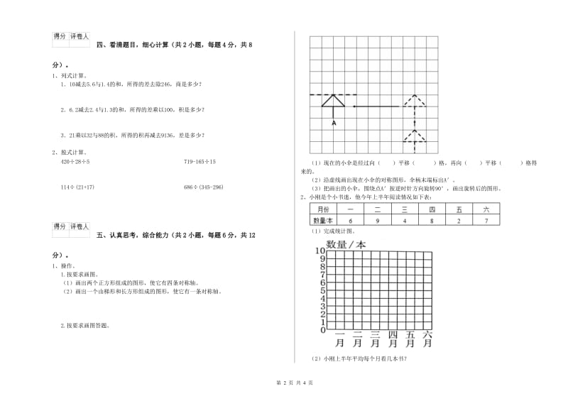 江苏版四年级数学【上册】月考试卷A卷 附解析.doc_第2页