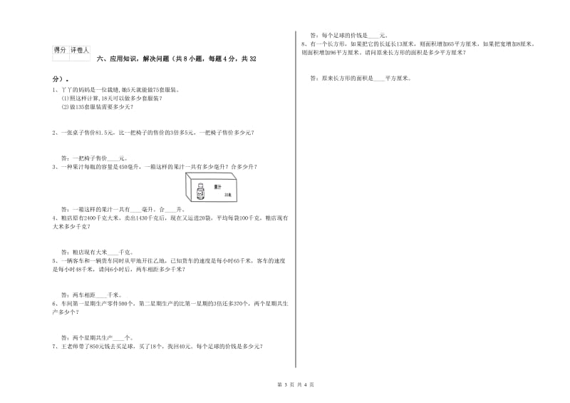 江苏版四年级数学【上册】月考试卷A卷 附解析.doc_第3页