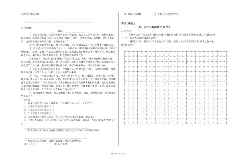 沪教版六年级语文上学期能力提升试题B卷 含答案.doc_第3页