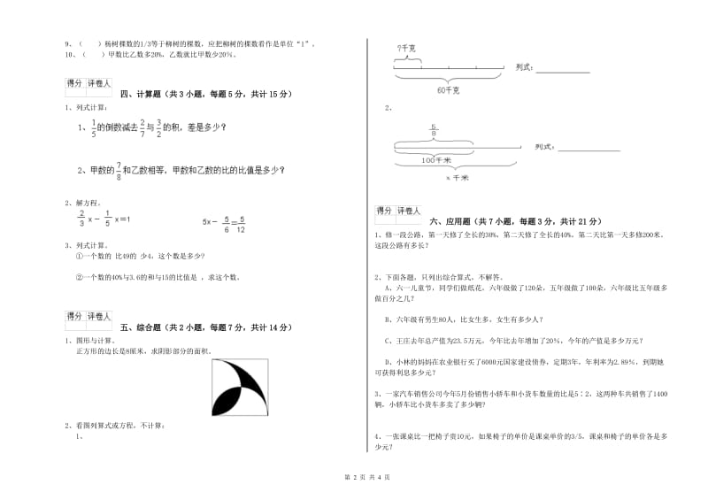 江苏版六年级数学【上册】每周一练试题D卷 含答案.doc_第2页