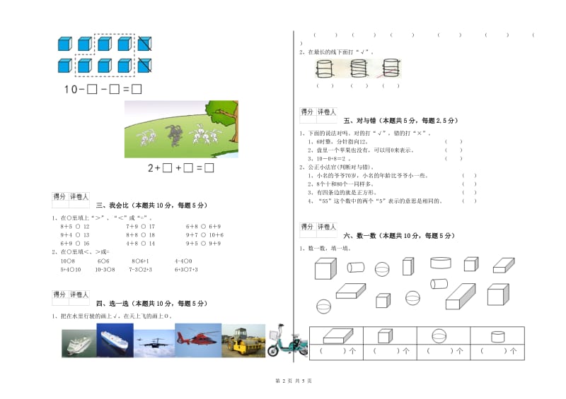 深圳市2020年一年级数学上学期期末考试试题 附答案.doc_第2页