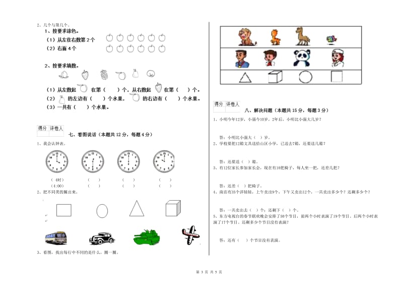 深圳市2020年一年级数学上学期期末考试试题 附答案.doc_第3页