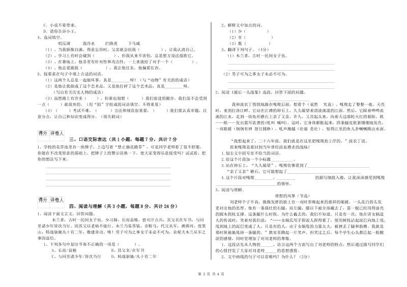 江西省重点小学小升初语文综合练习试题C卷 附答案.doc_第2页