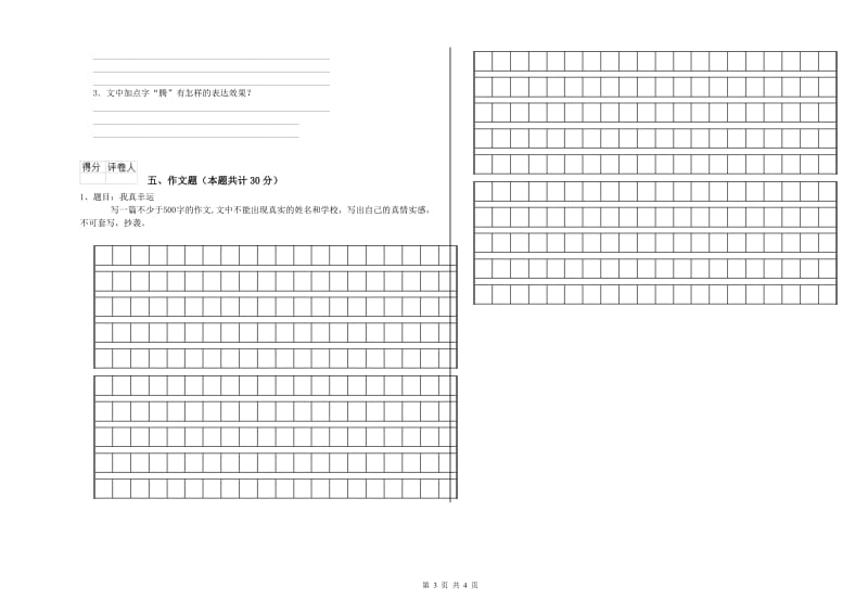 江西省重点小学小升初语文综合练习试题C卷 附答案.doc_第3页