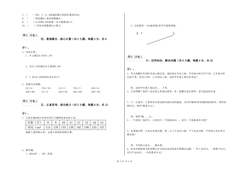 浙教版四年级数学【下册】综合练习试卷A卷 附解析.doc_第2页