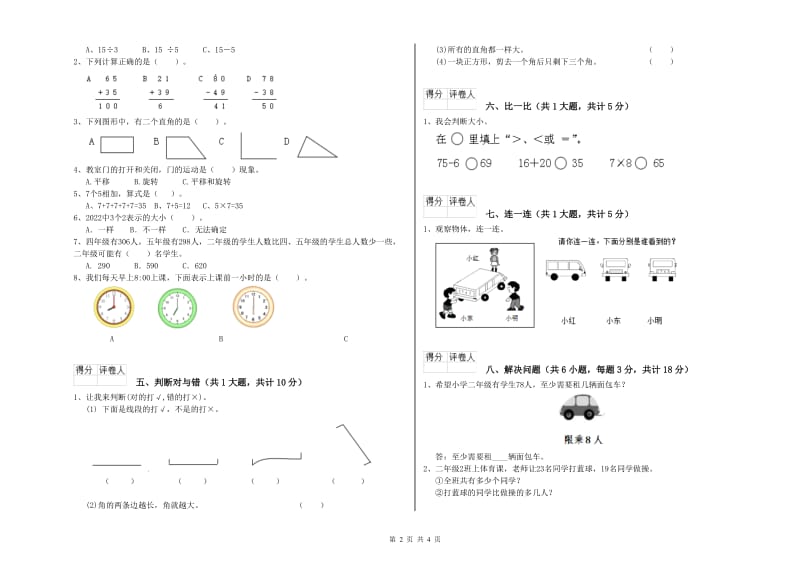 浙教版二年级数学【上册】过关检测试卷B卷 附解析.doc_第2页