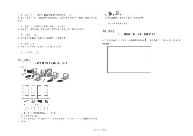 浙教版二年级数学【上册】过关检测试卷B卷 附解析.doc_第3页