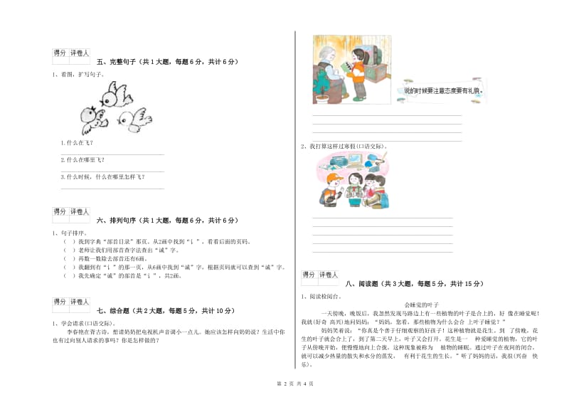 江西省2020年二年级语文【上册】自我检测试题 含答案.doc_第2页