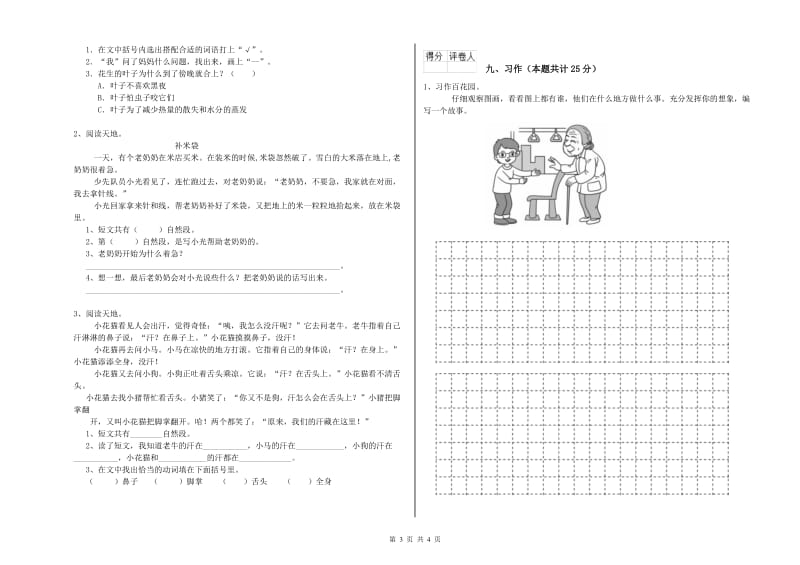 江西省2020年二年级语文【上册】自我检测试题 含答案.doc_第3页