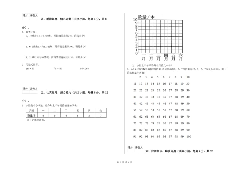 浙教版四年级数学【下册】每周一练试题D卷 附解析.doc_第2页