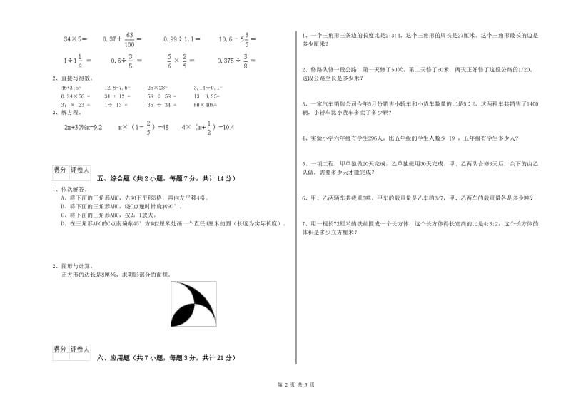 浙教版六年级数学下学期期末考试试卷A卷 含答案.doc_第2页