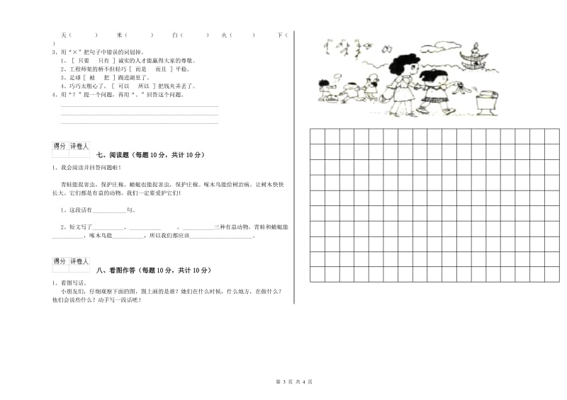 河北省重点小学一年级语文【上册】开学检测试卷 附解析.doc_第3页