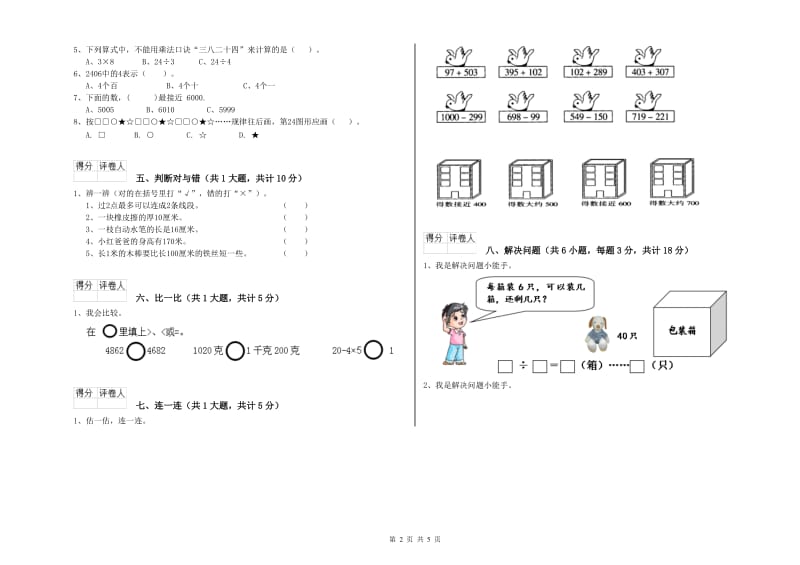 沪教版二年级数学【下册】期末考试试题D卷 附答案.doc_第2页