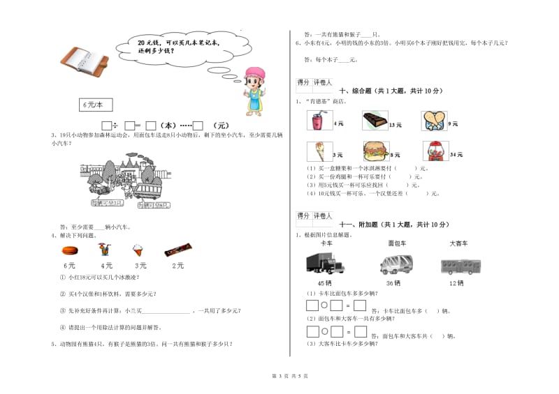 沪教版二年级数学【下册】期末考试试题D卷 附答案.doc_第3页