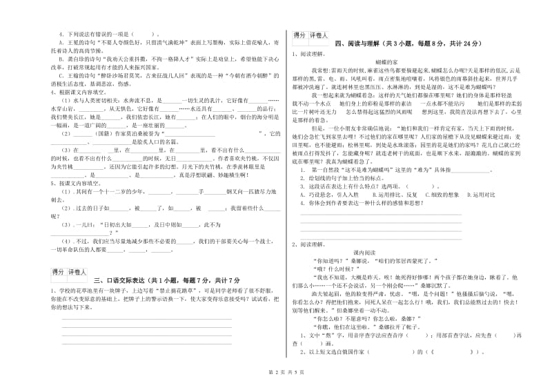 江苏省重点小学小升初语文模拟考试试卷 附答案.doc_第2页