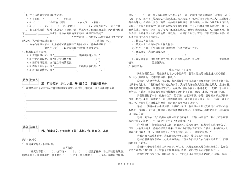 沪教版六年级语文下学期能力测试试卷B卷 附解析.doc_第2页