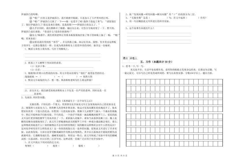 沪教版六年级语文下学期能力测试试卷B卷 附解析.doc_第3页